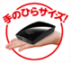 手のひらサイズ!