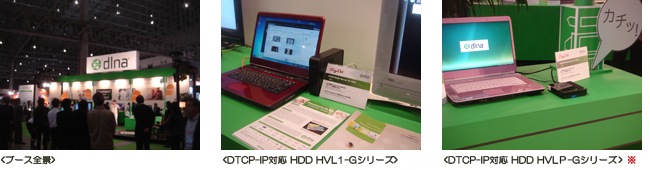 Digital Living Network Alliance様ブース