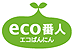 eco番人