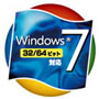 Windows®  7 32/64ビット対応