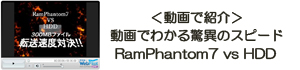 RamPhantom7 vs HDD