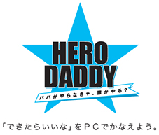 HERO★DADDY