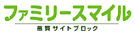 悪質サイトブロック ファミリースマイル