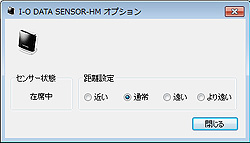 センサーの反応距離設定に対応！