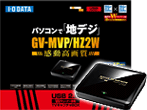GV-MVP/HZ2W