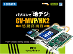 GV-MVP/HX2