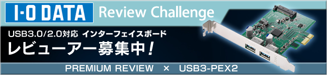 USB3.0対応のインターフェイスボード　体験レビュー募集中！