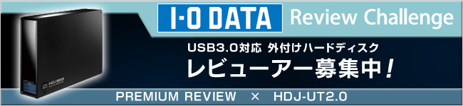 USB3.0対応 外付けハードディスク　体験レビュー募集中！