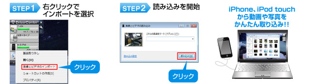 2ステップで動画や写真をかんたん取り込み！