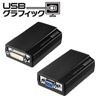 USB-RGB2シリーズ