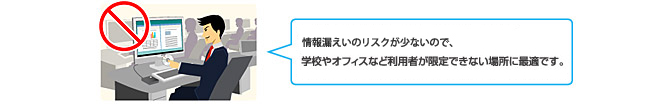 情報漏えい対策に必須！読み込み専用だからデータの持ち出しの心配がいらない