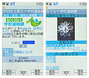 らくらく学校連絡網画面