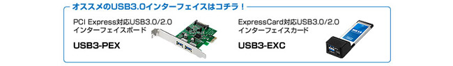 ハードディスクもUSB 2.0の3.6倍（※）速くなる！