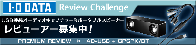 USB接続オーディオキャプチャー「AD-USB」＆ポータブルスピーカー「CPSPK/BT」