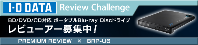 BD/DVD/CD対応 ポータブルブルーレイディスクドライブ　体験レビュー募集中！