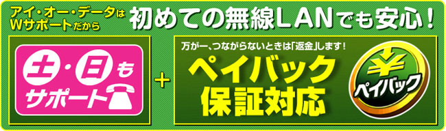 ペイバック保証＆土日もサポート！