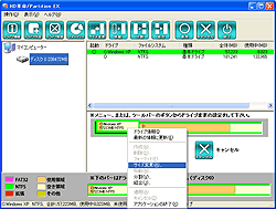 「HD革命／Partition EX Lite」の画面画像