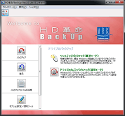 「HD革命/BacUp10 Lite」の画面画像
