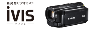 キヤノン デジタルビデオカメラ「iVIS（アイビス）」　HF M52