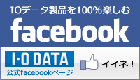 IODATA公式 facebookページ
