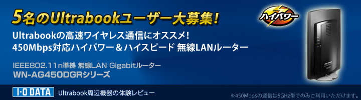 図：Ultrabook.jpレビュー第1弾募集バナー