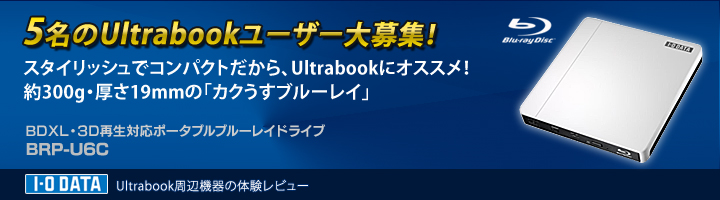 図：Ultrabook.jpレビュー第2弾募集バナー