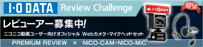 ニコニコ動画ユーザー向けオフィシャル Webカメラ「NICO-CAM」とマイクヘッドセット「NICO-MIC」体験レビュー募集中