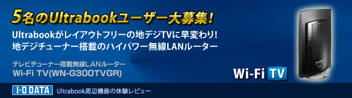 図：Ultrabook.jpレビュー第3弾募集バナー