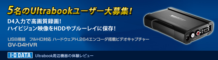 図：Ultrabook.jpレビュー第4弾募集バナー