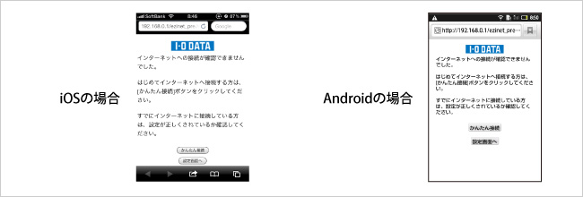 iOSの場合／Androidの場合