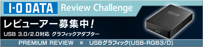 USB 3.0/2.0対応 グラフィックアダプター「USBグラフィック(USB-RGB3/D)」体験レビュー募集中