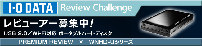 USB 2.0／Wi-Fi対応 ポータブルハードディスク「WNHD-Uシリーズ」体験レビュー募集中