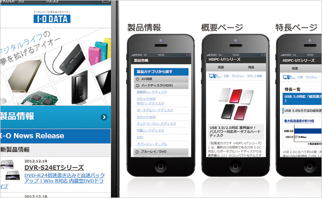 スマートフォン対応ページのイメージ