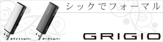 「GRIGIO（グリジオ）」イメージ画像