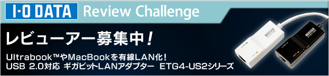 USB 2.0対応 ギガビットLANアダプター「ETG4-US2シリーズ」体験レビュー募集中