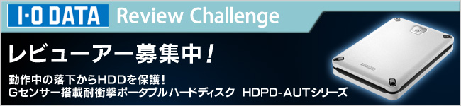 USB 3.0/2.0対応 Gセンサー搭載耐衝撃ポータブルハードディスク「HDPD-AUTシリーズ」体験レビュー募集中