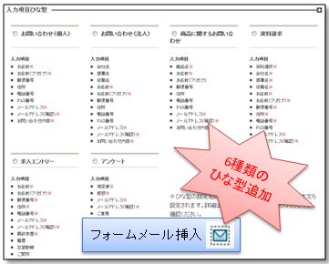 フォームメール作成に便利な「ひな形」が追加