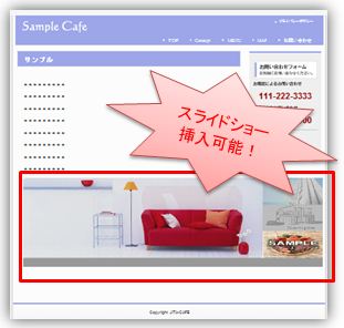 ホームページにスライドショーを！