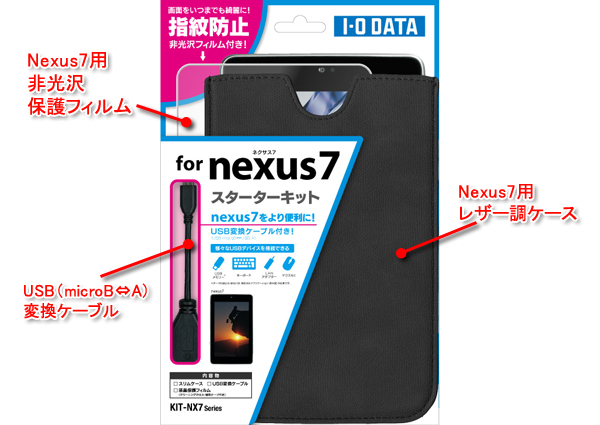 Nexus 7スターターキットの画像