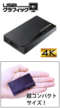 現在開発中の4K解像度（3840×2160pixel）対応USBグラフィックアダプターの画像