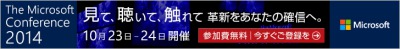 「マイクロソフト カンファレンス 2014」ロゴ