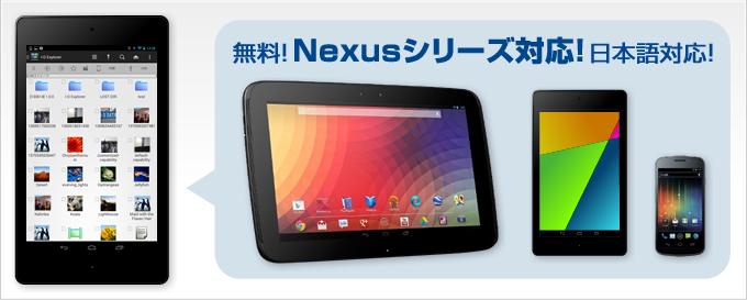 Nexusシリーズでも使える！