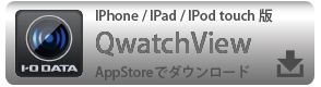 App Store QwatchView IPhone　IPad IPod touch 版