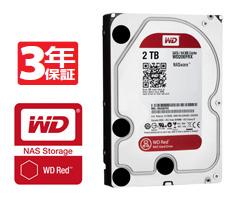 高信頼ハードディスク「WD Red」を採用／3年保証