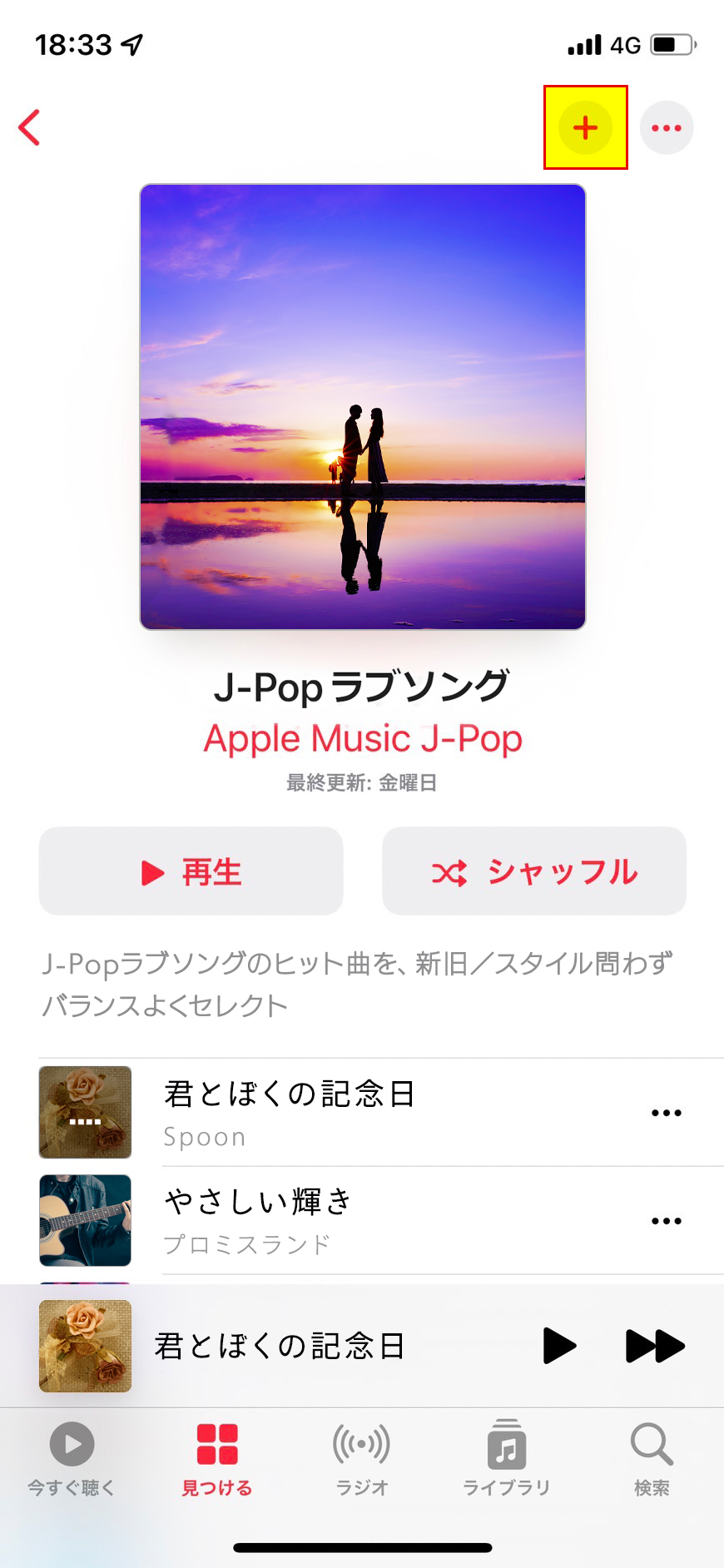 ＋ボタンを押して聴きたい曲を追加します