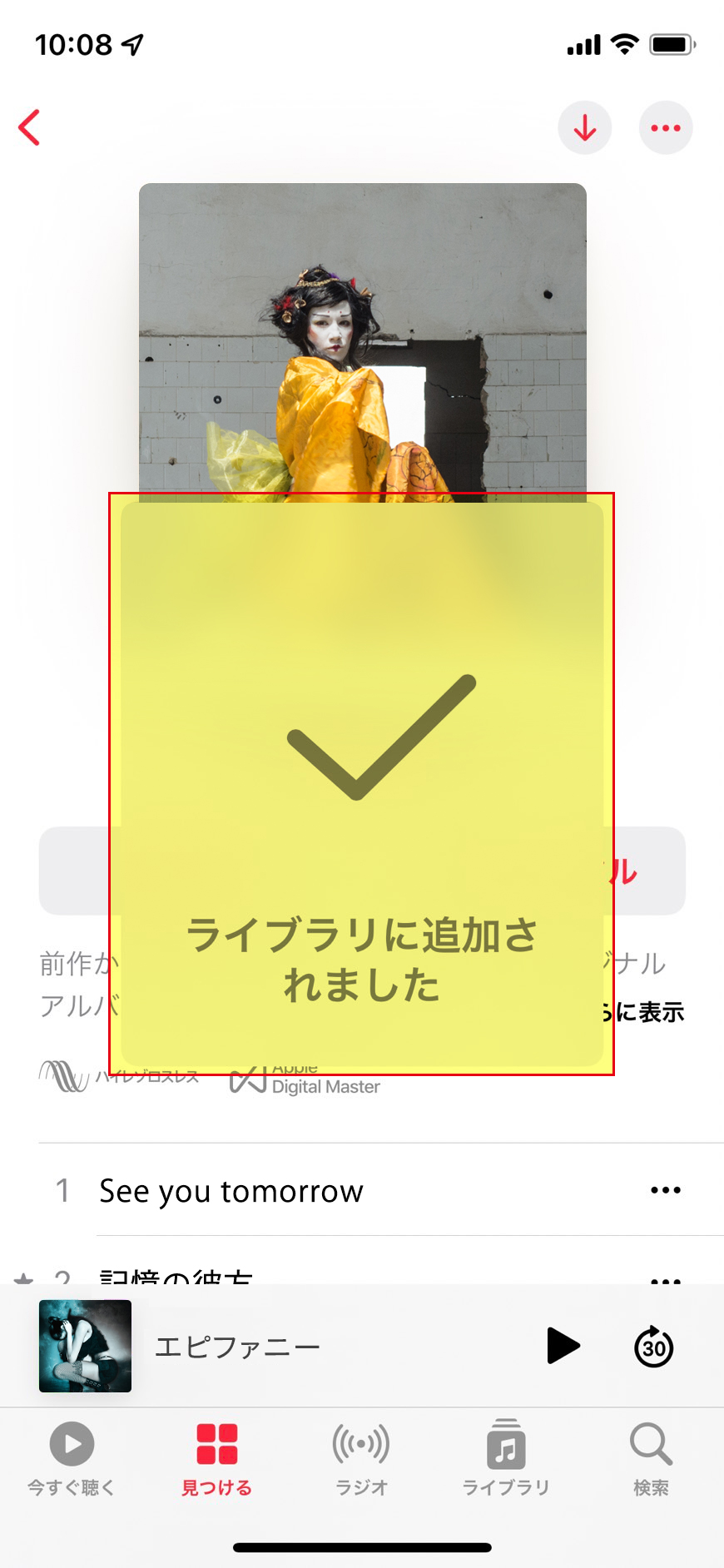 ライブラリに追加されましたと画面上に表示されます