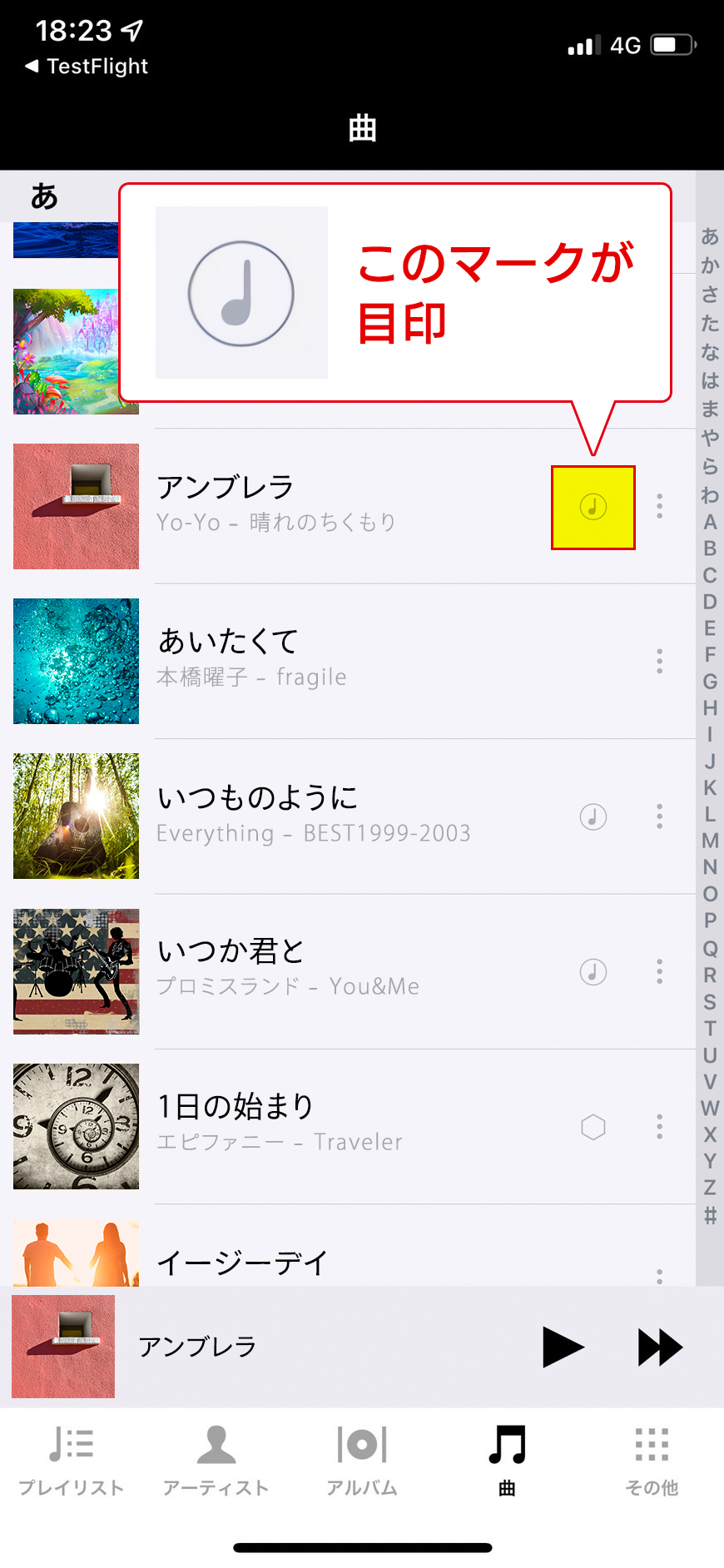 ♪マークがApple Musicの曲です