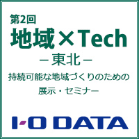 地域×Tech