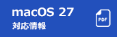macOS 27 Tahoe 対応情報