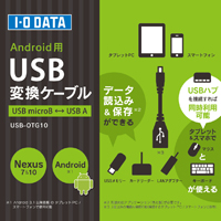 Usb Otg10 ケーブル Iodata アイ オー データ機器